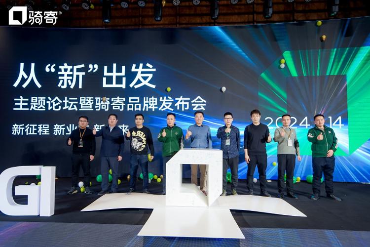 火狐电竞官方网站“新骑行领域”初显锋芒｜从“新”出发主题论坛暨骑寄品牌发布会召开(图1)