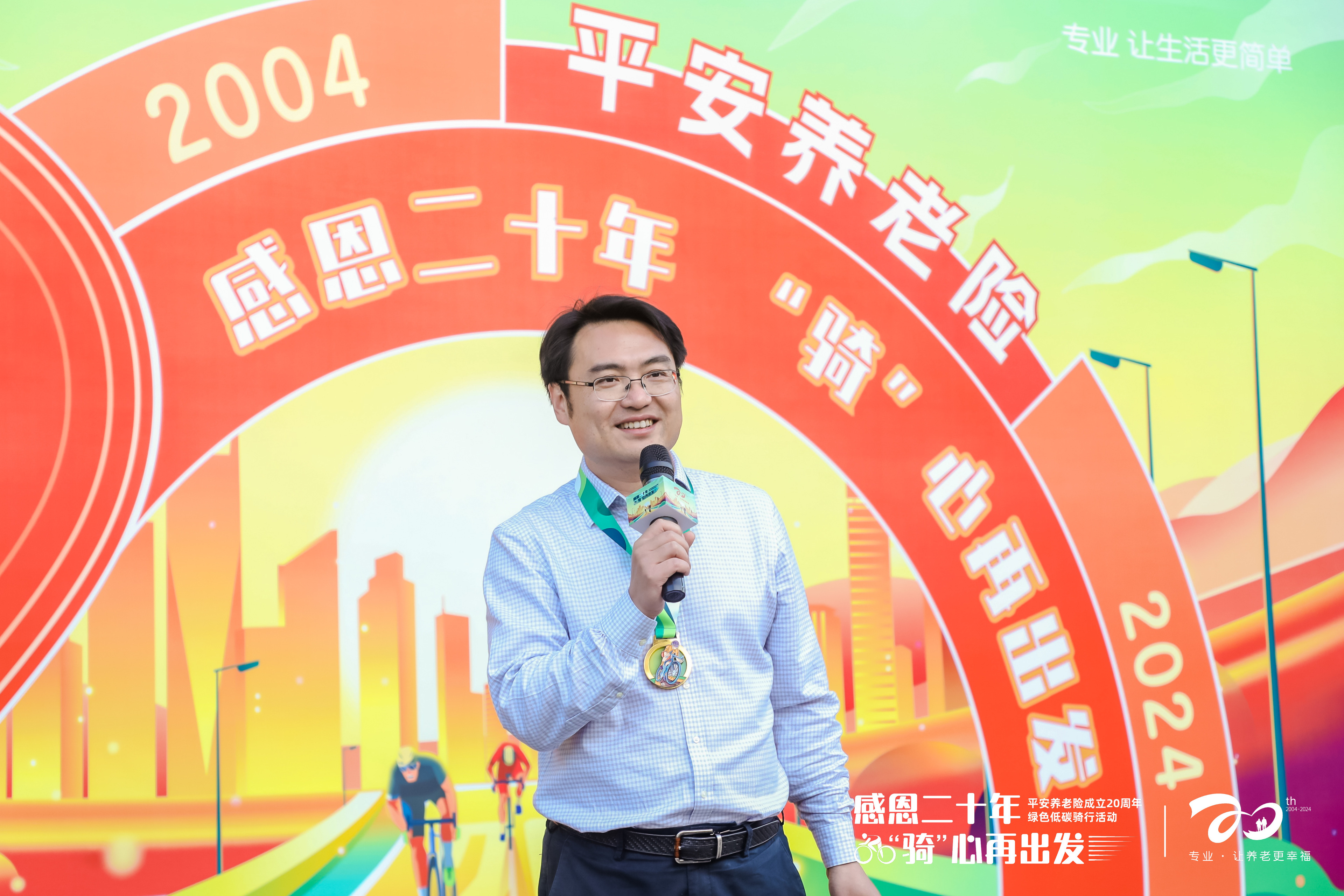 “感恩二十年 ‘骑’心再出发” 平安养老险绿色低碳骑行活动圆满举行(图2)