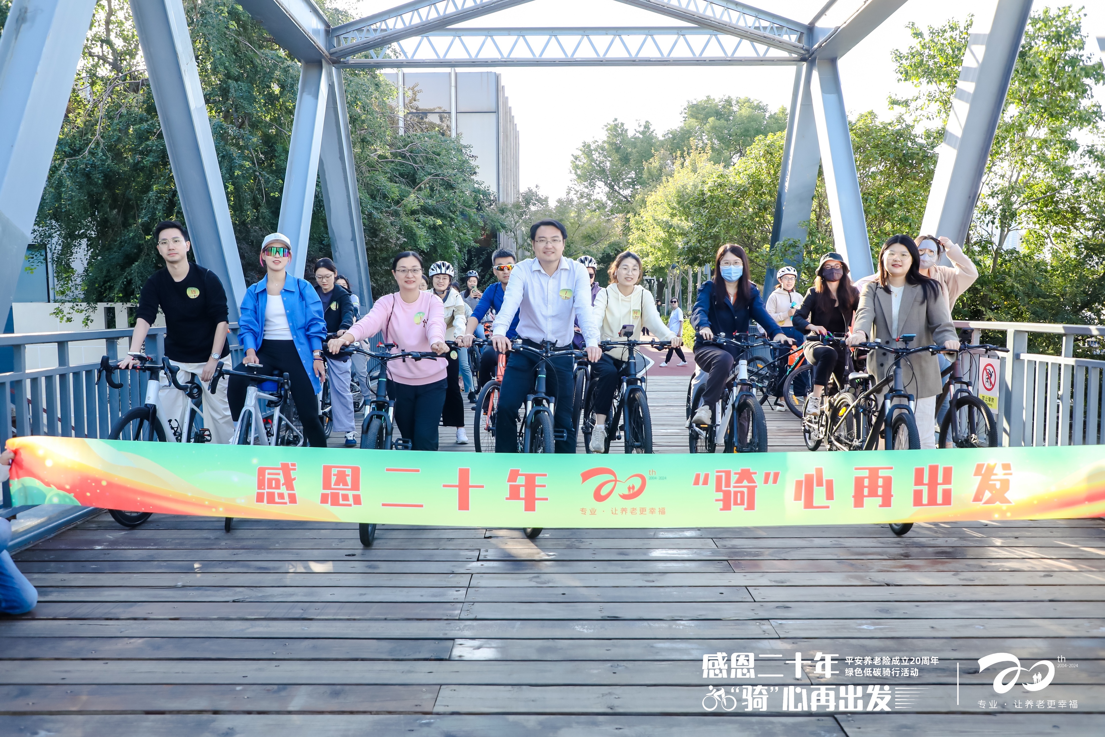“感恩二十年 ‘骑’心再出发” 平安养老险绿色低碳骑行活动圆满举行(图3)