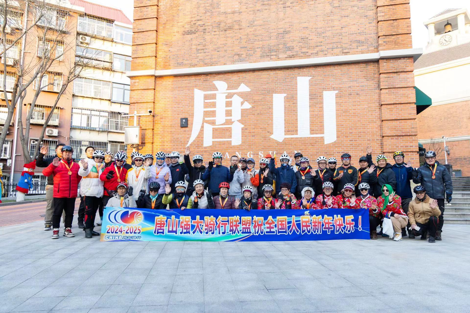 唐山200余名骑行爱好者以独特骑行方式迎接2025年火狐电竞平台(图1)