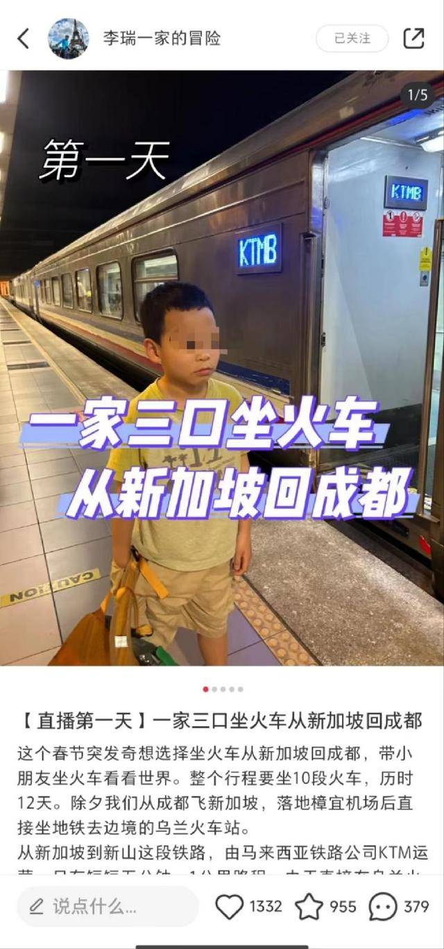 从新加坡坐火车回成都男子把这趟旅程分成10段(图1)