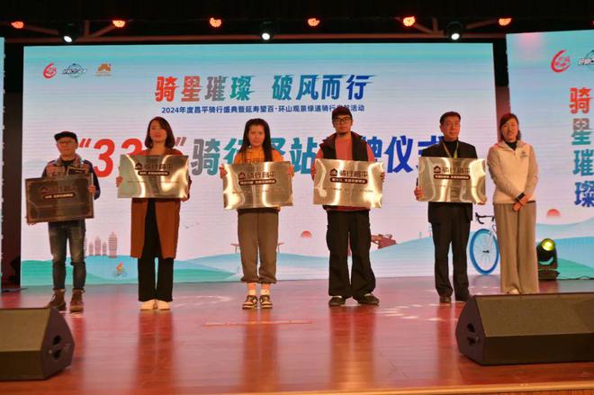 “骑”聚盛典 好“骑”延寿——2024年度昌平骑行盛典圆满举办(图12)