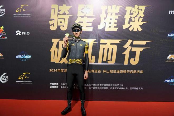 “骑”聚盛典 好“骑”延寿——2024年度昌平骑行盛典圆满举办(图21)