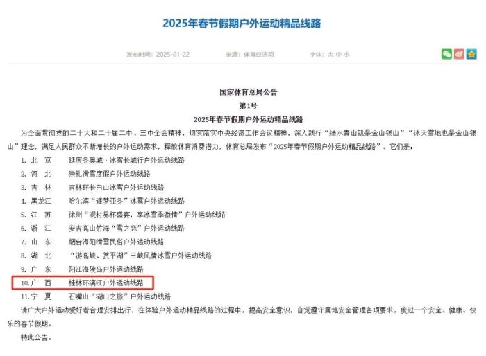 广西唯一桂林这条线路入选国家级名单火狐电竞官网(图1)