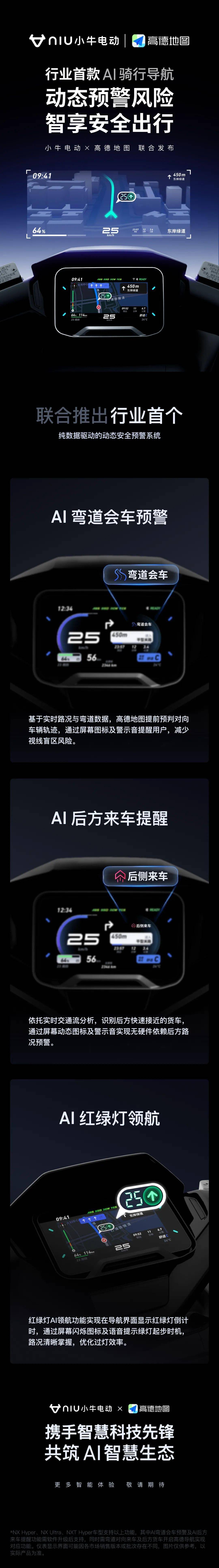 行业首款小牛电动x高德地图推出 AI 骑行导航动态预警风险功能火狐电竞登录(图1) 行业首款小牛电动x高德地图推出 AI 骑行导航动态预警风险功能火狐电竞登录(图1)