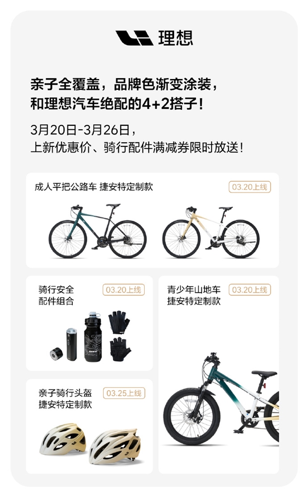 理想汽车与捷安特联手推出联名自行车强强合作即将上市(图2)