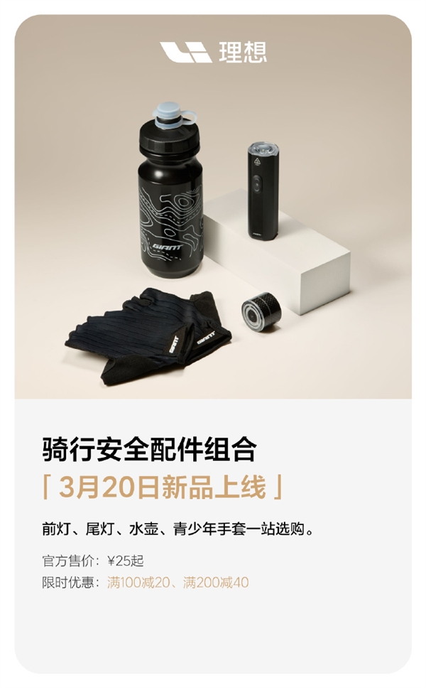 理想汽车与捷安特联手推出联名自行车强强合作即将上市(图5)