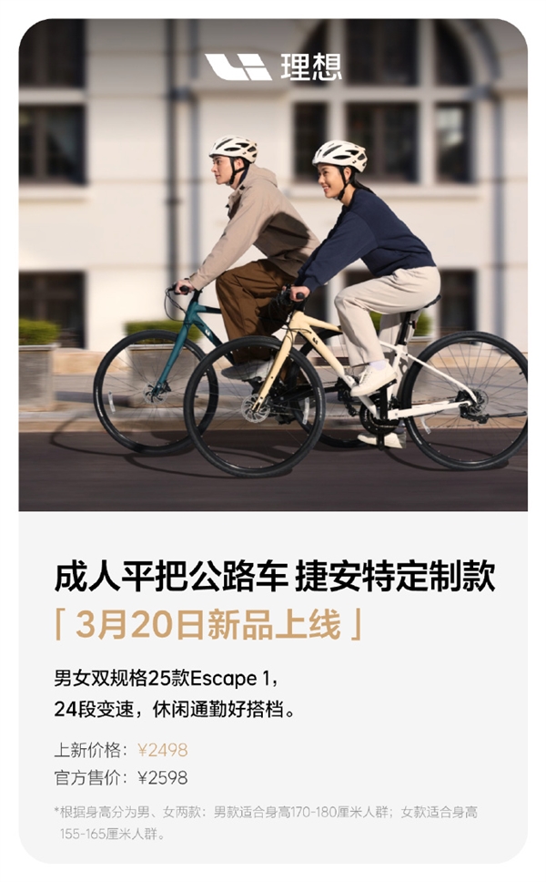 理想汽车与捷安特联手推出联名自行车强强合作即将上市(图3)