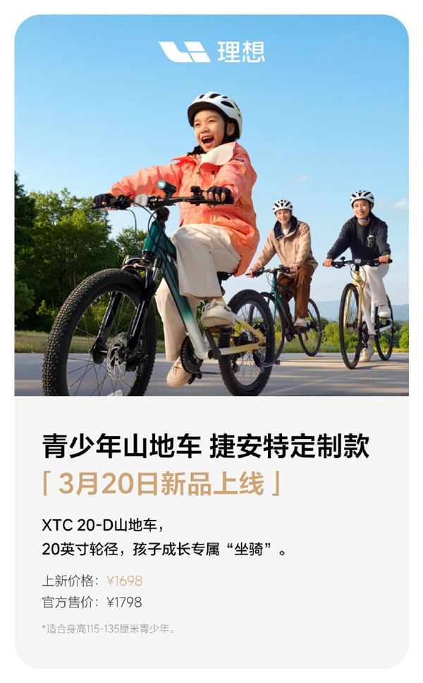 理想汽车与捷安特联手推出联名自行车强强合作即将上市(图4)