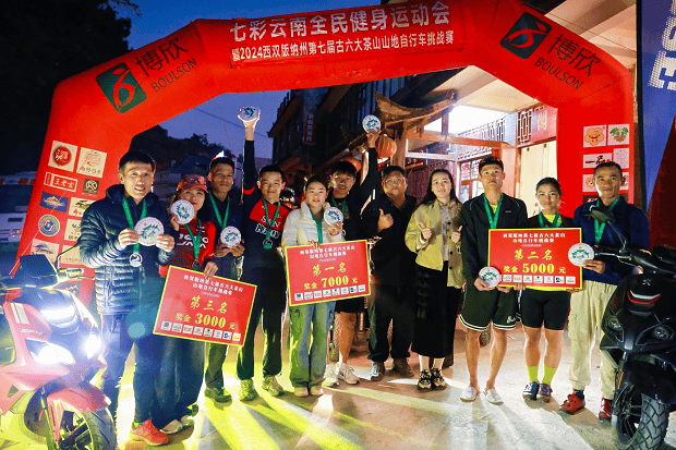 火狐电竞下载西双版纳第七届古六大茶山山地自行车挑战赛圆满收官(图5)