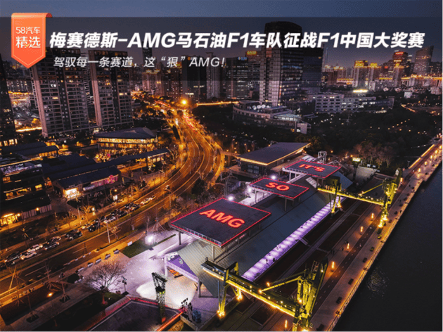 梅赛德斯AMG马石油F1车队征战F1中国大奖赛火狐电竞下载(图1)