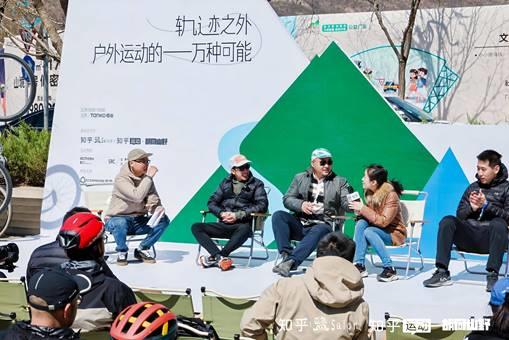 知乎2025首场盐沙龙于北京举办 探索“户外运动的一万种可能”(图4)