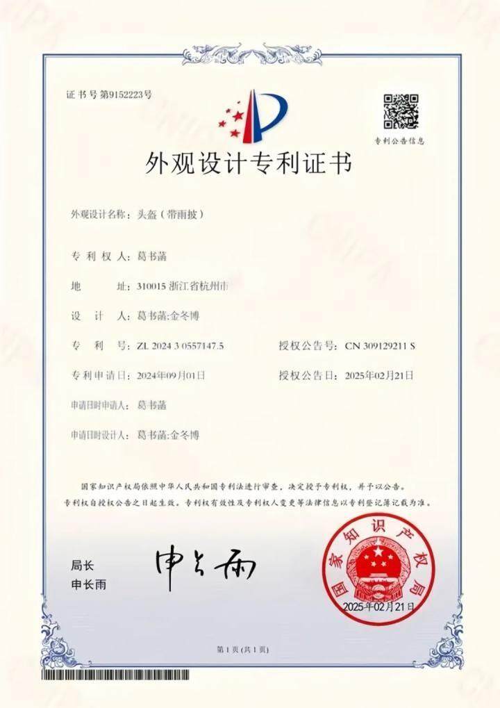 杭州高二女生解决雨天骑行难题获得国家专利认证(图4)