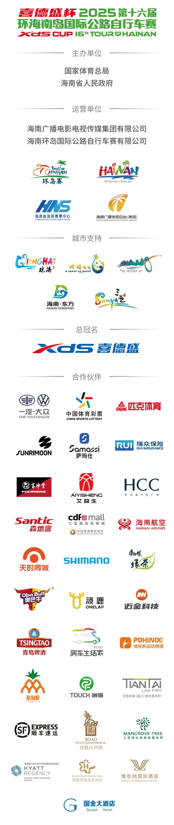 2025环岛赛车队巡礼凤凰菲尼仕SCOM恒翔洲际队再启程(图3)