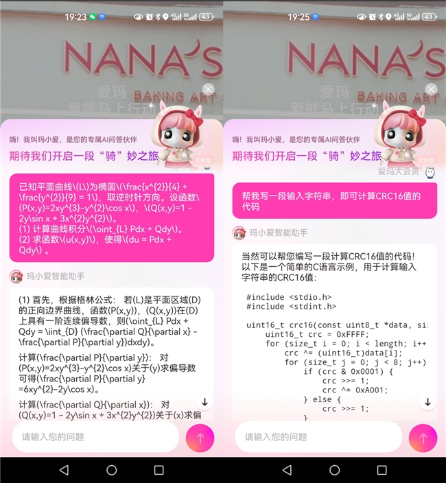 爱玛出行APP上线“全能管家”玛小爱AI智能体展现算力驱动硬核实力(图1)