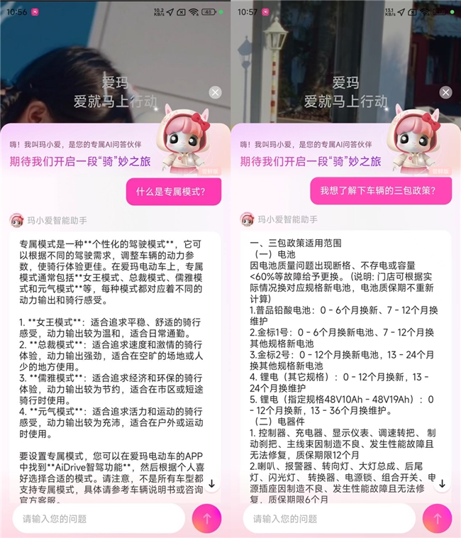 爱玛出行APP上线“全能管家”玛小爱AI智能体展现算力驱动硬核实力(图2)