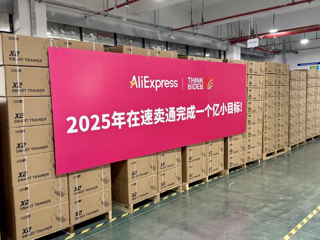 骑行新品牌放狠话：今年要在阿里速卖通做1个亿(图1)