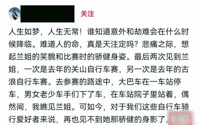 骑行达人赵瑞兰离世曾称骑行找到人生意义多次写下人生很短(图5)