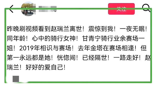 骑行达人赵瑞兰离世曾称骑行找到人生意义多次写下人生很短(图6)