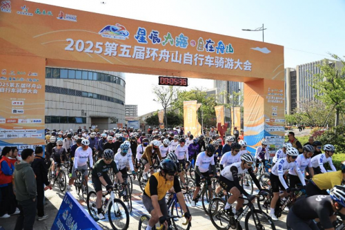 一骑舟山 星辰大海 2025第五届环舟山自行车骑游大会圆满收官(图1)
