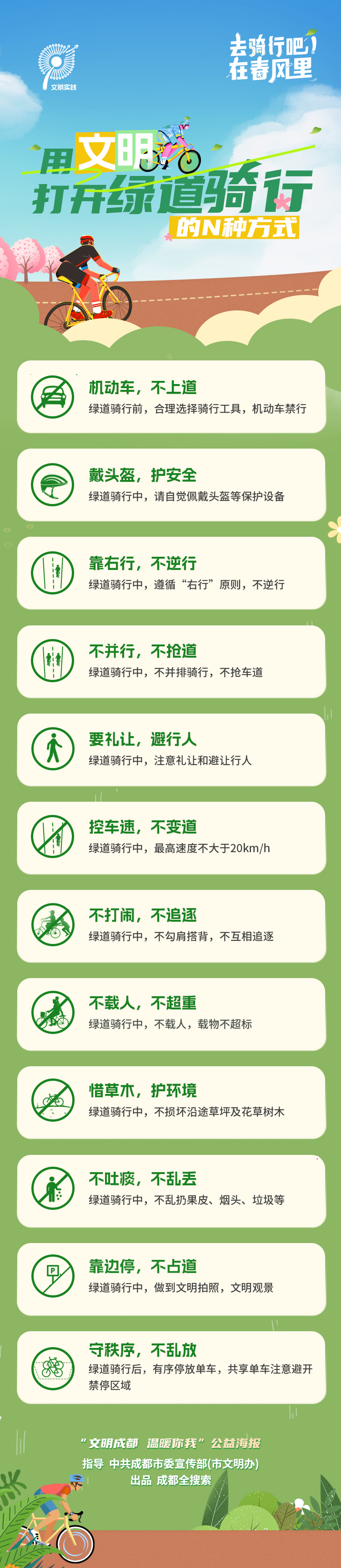 热度攀升绿道骑行火了重要提醒→(图4)