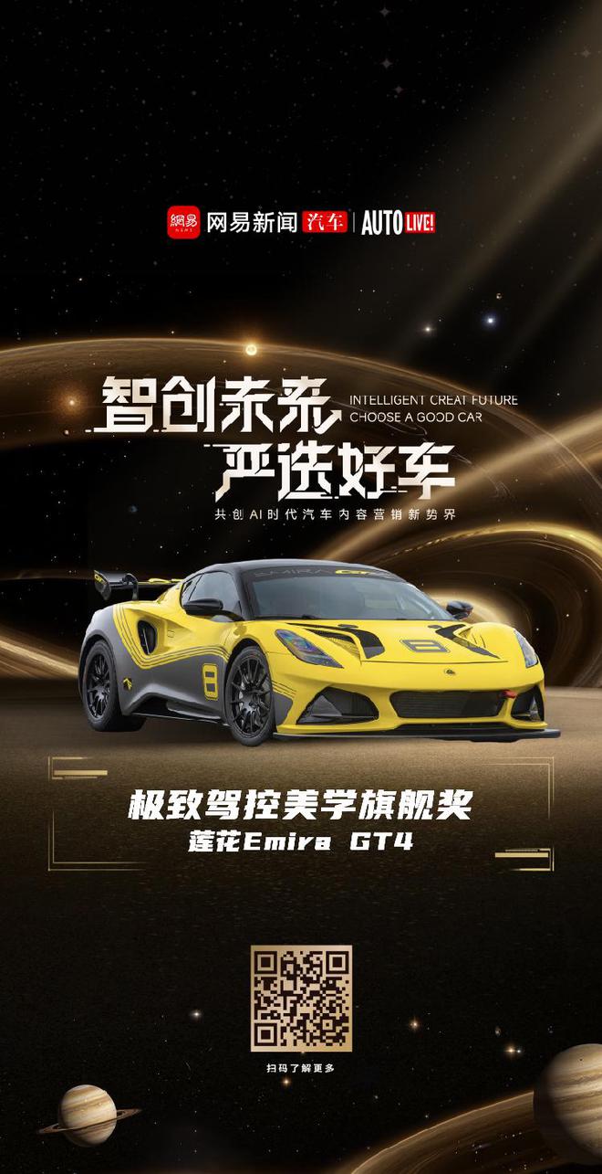 莲花Emira GT4荣获极致驾控美学旗舰奖(图2)