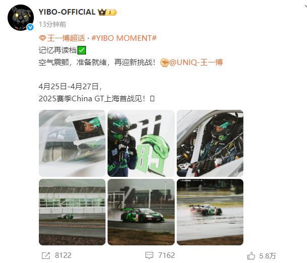 王一博上海首战 赛车图再添精彩火狐电竞下载(图1)