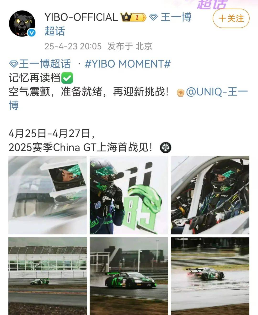 知名男星王一博驾车冲出赛道撞上护栏最新回应(图3)