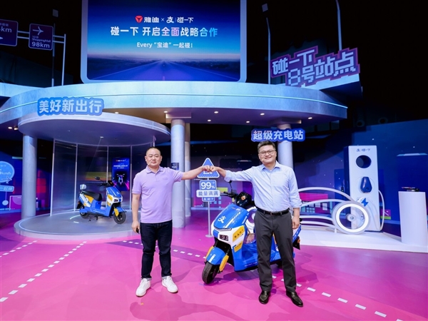 雅迪发布全球首款“碰一下”电动车：支付宝“碰一火狐电竞APP下”1秒解锁 还有骑行绿色能量(图2)
