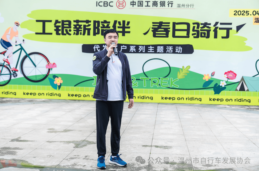 春日骑行正当时 温州市自行车发展协会助力“工银薪陪伴·春日骑行”活动圆满收官解锁城市活力新方式(图1)